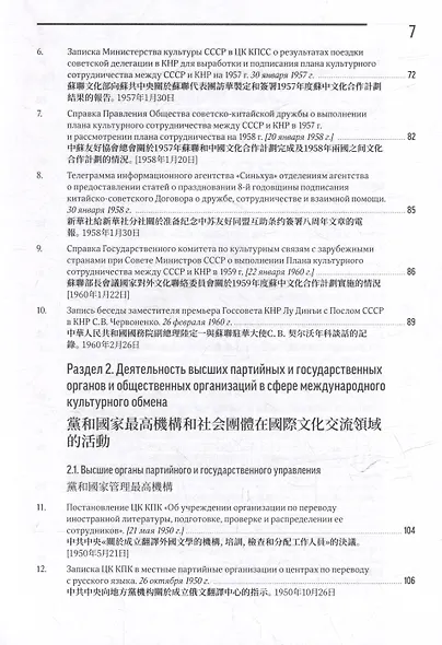 Советско-китайские культурные связи. 1949–1960 гг.: Сборник документов - фото 4