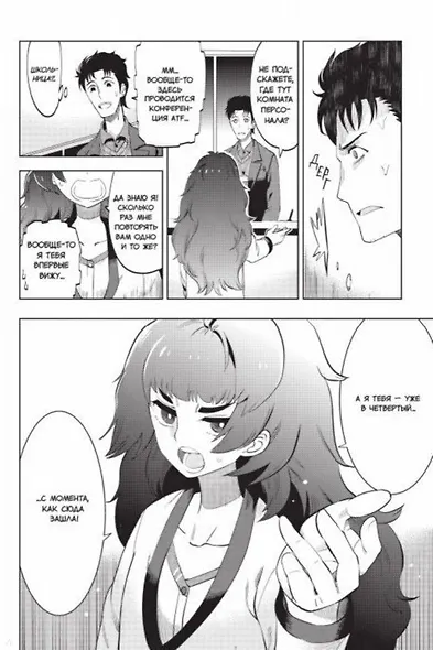 Врата Штейна 0. Том 1 (Steins Gate). Манга - фото 5