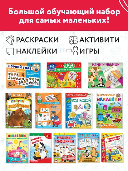 Большой подарок малышу. Набор из 12 книг - фото 4