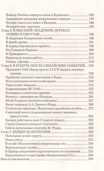Закаленный войной. От Карельского перешейка до Ближнего Востока - фото 3