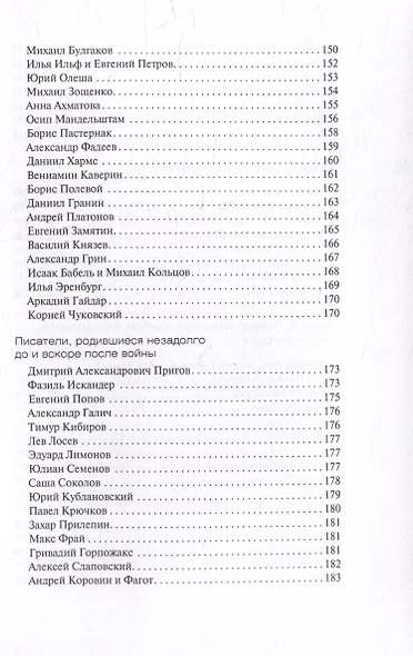 Под маской псевдонима. Кто и зачем скрывает свои имена - фото 5