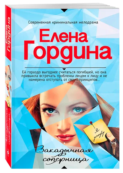 Закадычная соперница - фото 3