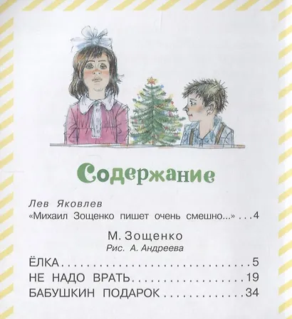 Весёлые рассказы для детей - фото 4