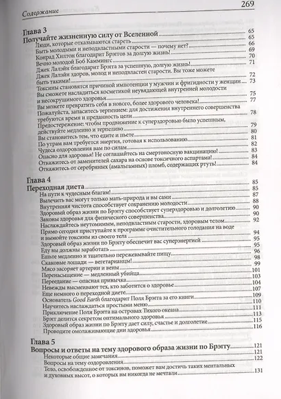 Как дожить до 120 лет по системе Поля Брэгга - фото 3