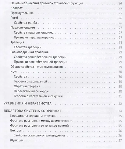 Математика. ОГЭ. Шпаргалки в схемах и таблицах - фото 4