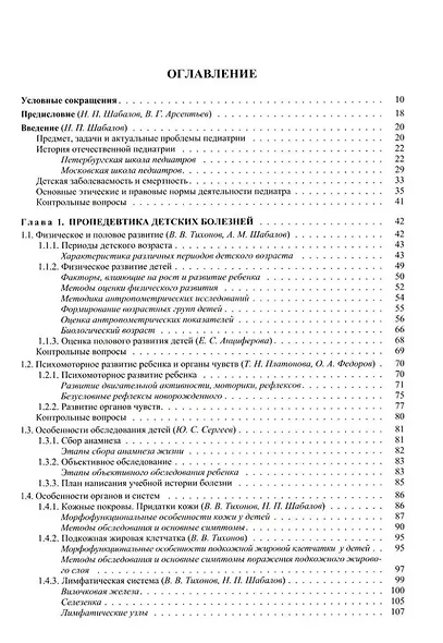 Педиатрия: учебник для медицинских вузов - фото 2