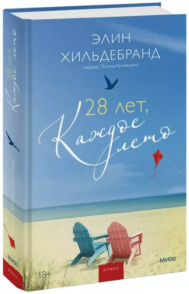 28 лет, каждое лето - фото 1