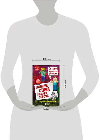 Дневник Стива. Книга 5. Ушастая угроза - фото 8