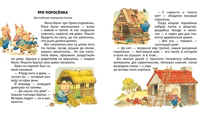 Лучшие сказки со всего света. Рисунки Т. Вульфа - фото 9
