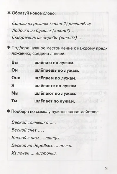 Рассказы о временах года. Весна. Лето. Тетрадь (для детей 5-7 лет) - фото 2