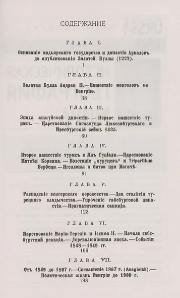История Венгрии в средние века и новое время - фото 2