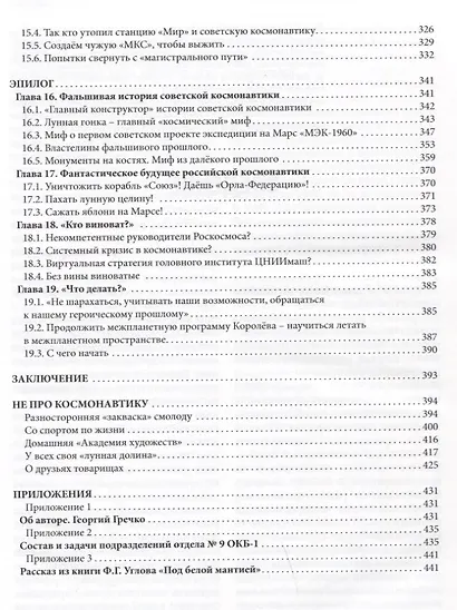 Советская и российская космонавтика. Записки ведущего конструктора по советским проектам экспедиции на Марс, на Луну и "Энергия - Буран" - фото 8