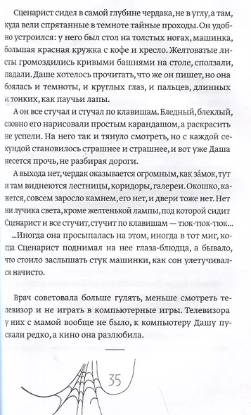 Желтые шторы, морская свинка и конец света - фото 5