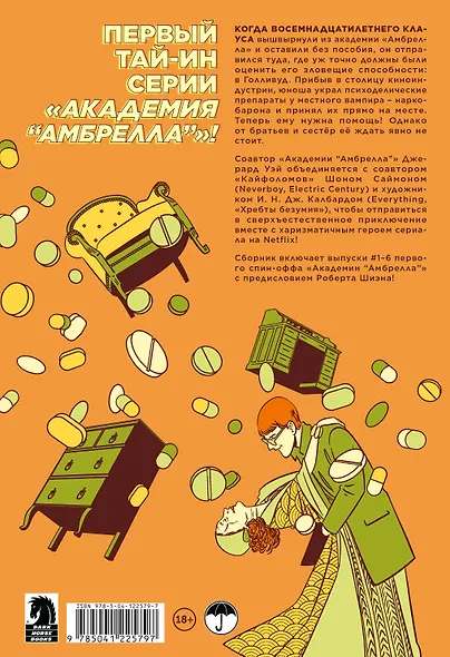 Комплект комиксов "«Академия Амбрелла» Джерарда Уэя" - фото 2