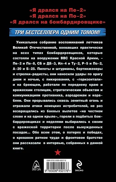 Я - бомбер. ТРИ бестселлера одним томом - фото 2