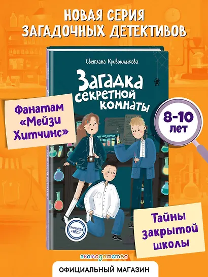 Загадка секретной комнаты (#3) - фото 4