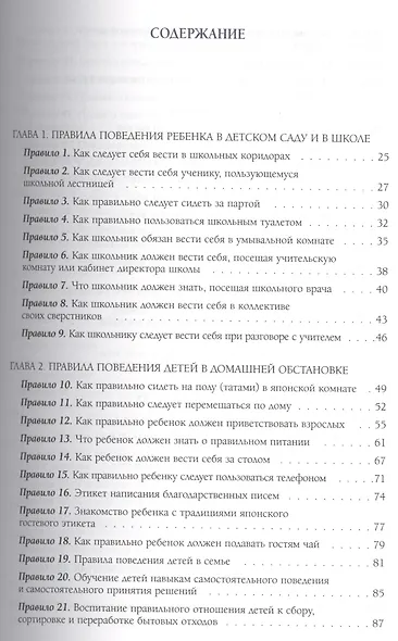 Воспитание по-японски: 63 правила японских мам - фото 2