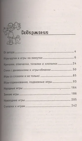 Весело живем!Увлекательные игры на каждый день - фото 2