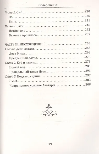 Лунный танец Девы (дилогия) - фото 4