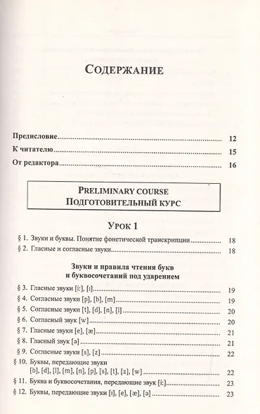 От азов к совершенству. Курс английского языка: Подготовительный курс. Основной курс: From ABC Ч.1. - фото 2