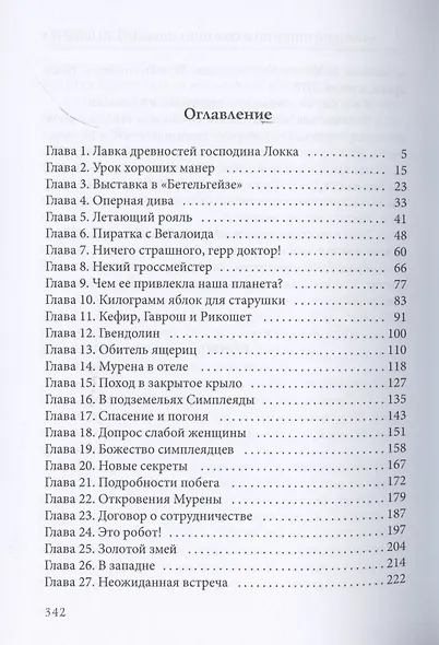 Афанасий Никитин и Гробница Повелителя ящериц - фото 2