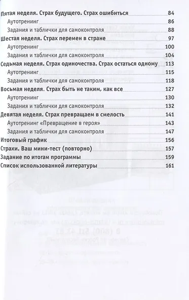 Дневник по самовоспитанию. На пороге бесстрашия. - фото 3