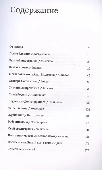 Конец свободной эпохи. Последняя осень парламента - фото 3