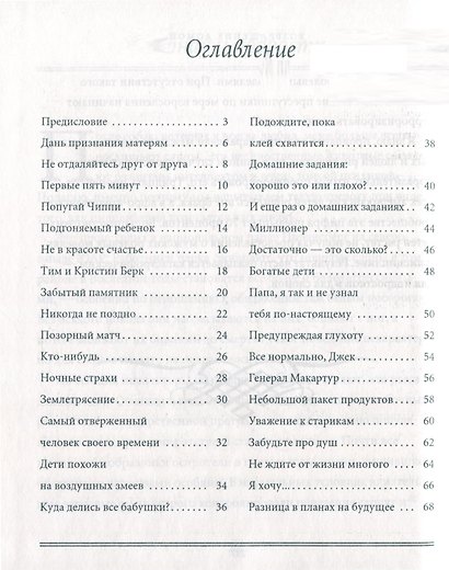 Возвращение домой. Добсон - фото 3
