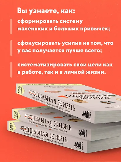 Цельная жизнь. Главные навыки для достижения ваших целей - фото 6