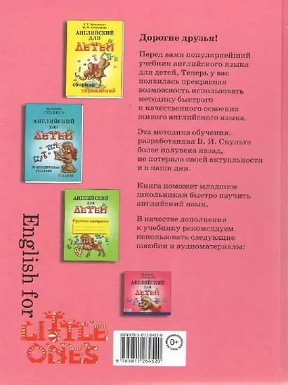 Английский для детей - фото 2