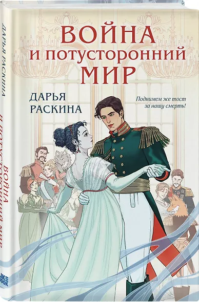 Комплект из 2-х книг: Война и потусторонний мир + Мир и потусторонняя война + закладка - фото 5