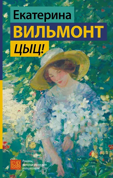 Цыц! - фото 1