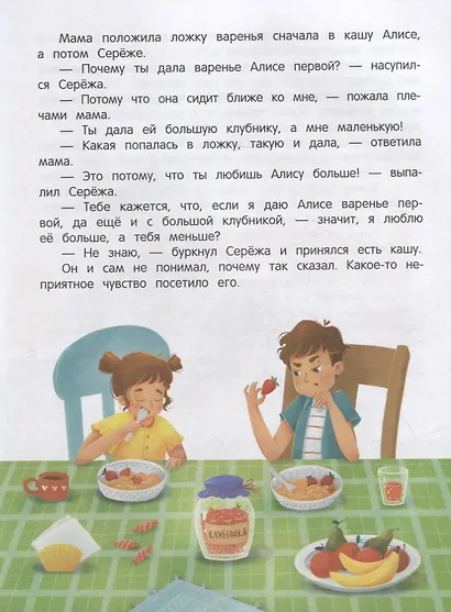 Я ревную!: 6 историй для работы с ревностью - фото 4