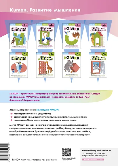 Развитие мышления. Логика (от 5 лет) - фото 2