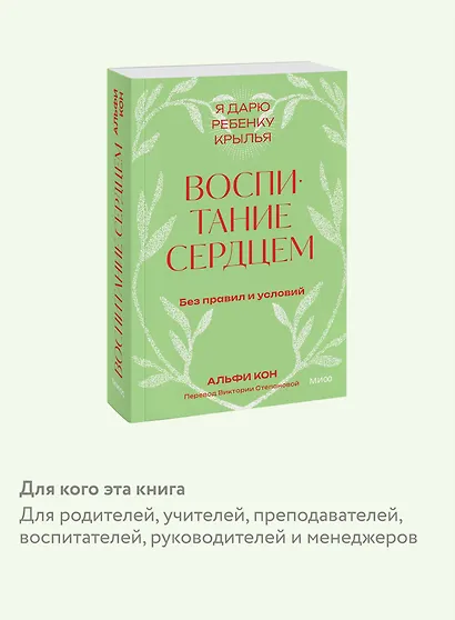 Воспитание сердцем. Без правил и условий. Покетбук - фото 6