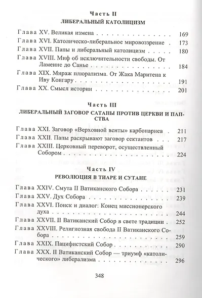 Они предали его. От либерализма к отступничеству. - фото 3