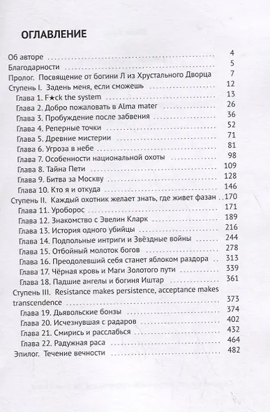 Древние. Интерлюдия - фото 2