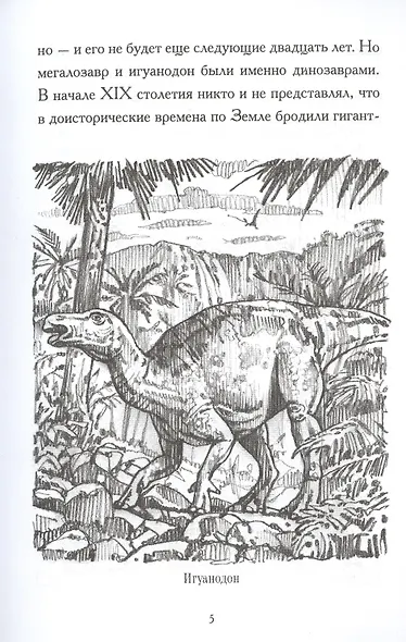 Какой была эпоха динозавров? - фото 6