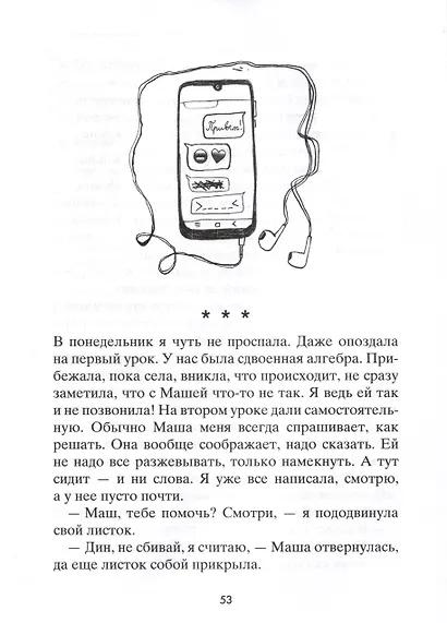 Точки пересечения - фото 4