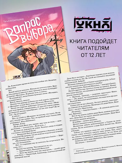 Вопрос выбора - фото 6