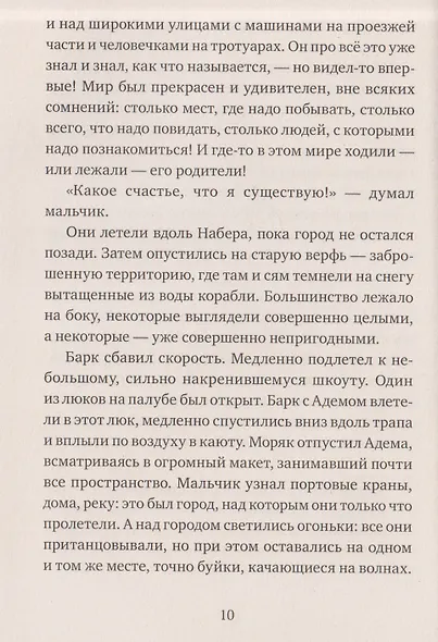Мальчик, который любил мир - фото 3