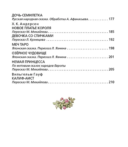 Лучшие сказки со всего света. Рисунки Т. Вульфа - фото 7