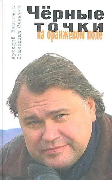 Черные точки на оранжевом поле - фото 2