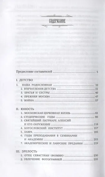 Русь уходящая. Рассказы митрополита Питирима (Нечаева) о Церкви, о времени и о себе - фото 2