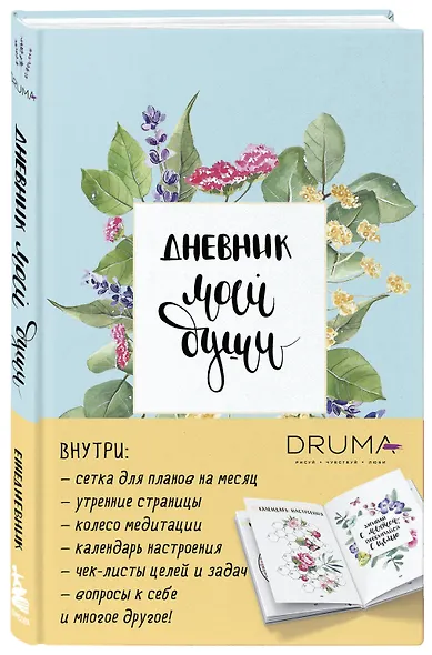 Ежедневник Дневник моей души - фото 2