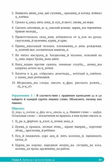 Неучебник по русскому языку. Орфография. Часть 1 - фото 4