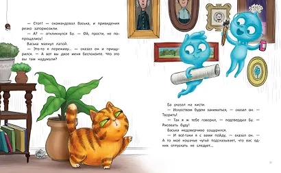 Бу и Ба: проделки привидений - фото 3