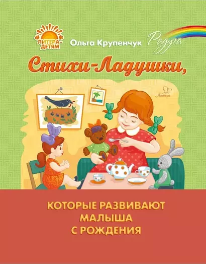 Стихи-Ладушки, которые развивают малыша с рождения - фото 1