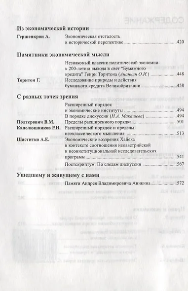 Истоки Экономика в контексте истории и культуры - фото 3