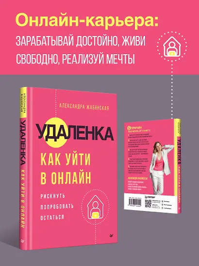 Удаленка. Как уйти в онлайн - фото 4